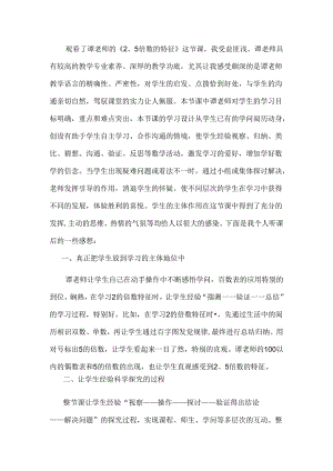 2与5倍数特征评课稿.docx