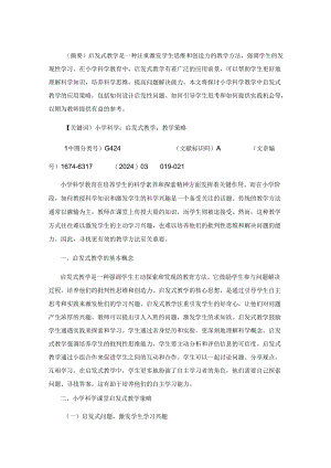 探思启发式教学.docx