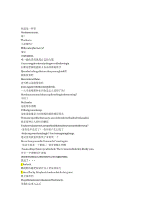 Ninja Kamui《忍者神威（2024）》第一季第十集完整中英文对照剧本.docx