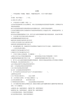 290624_二建真题精解.docx