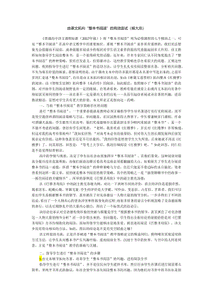 由课文拓向“整本书阅读”_的有效尝试（杨大忠）.docx