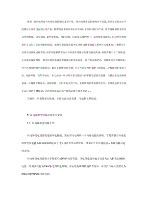 多腔吹弧防雷装置在风电场架空线路的应用.docx