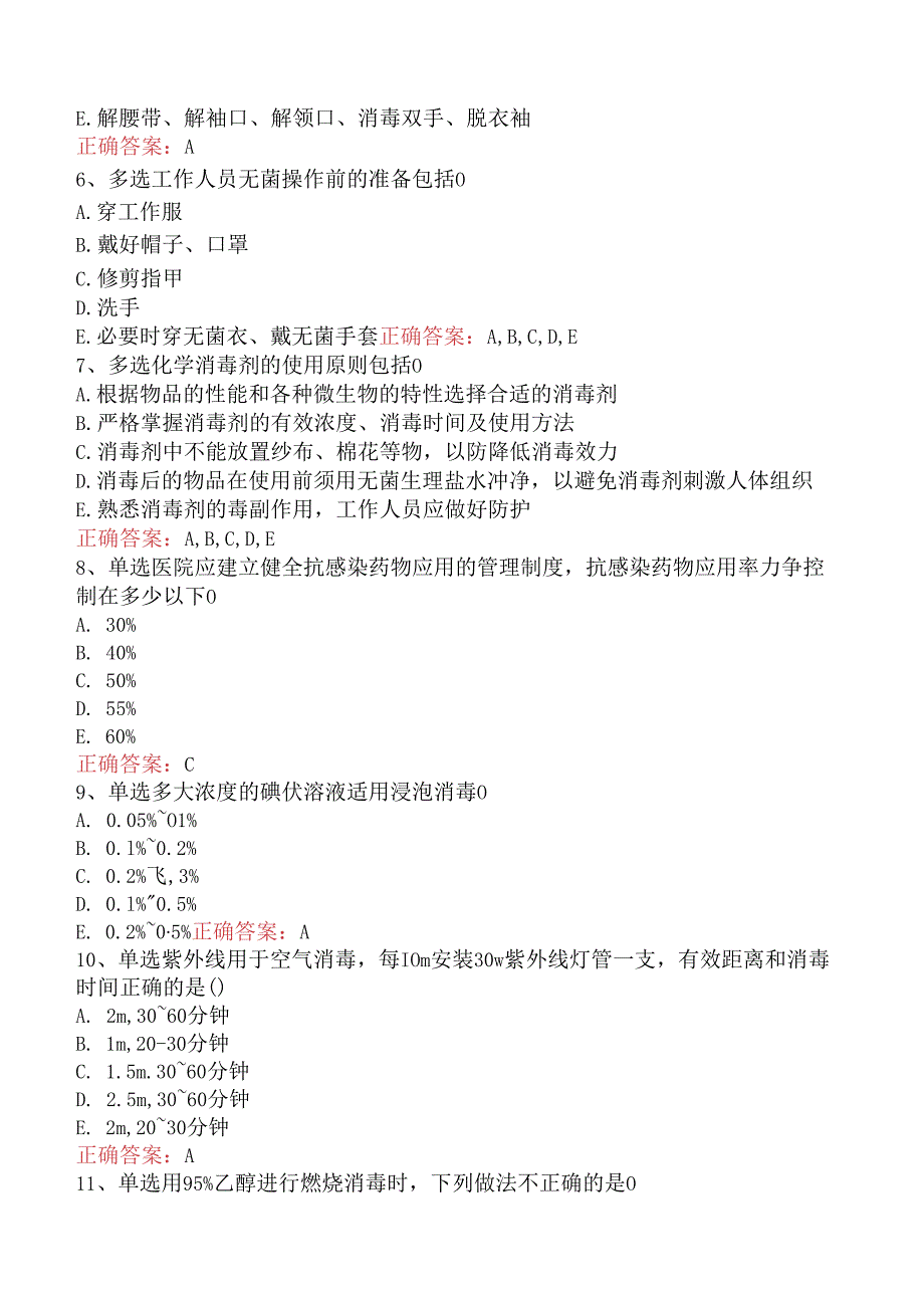 内科护理(医学高级):医院感染护理考试答案.docx_第2页