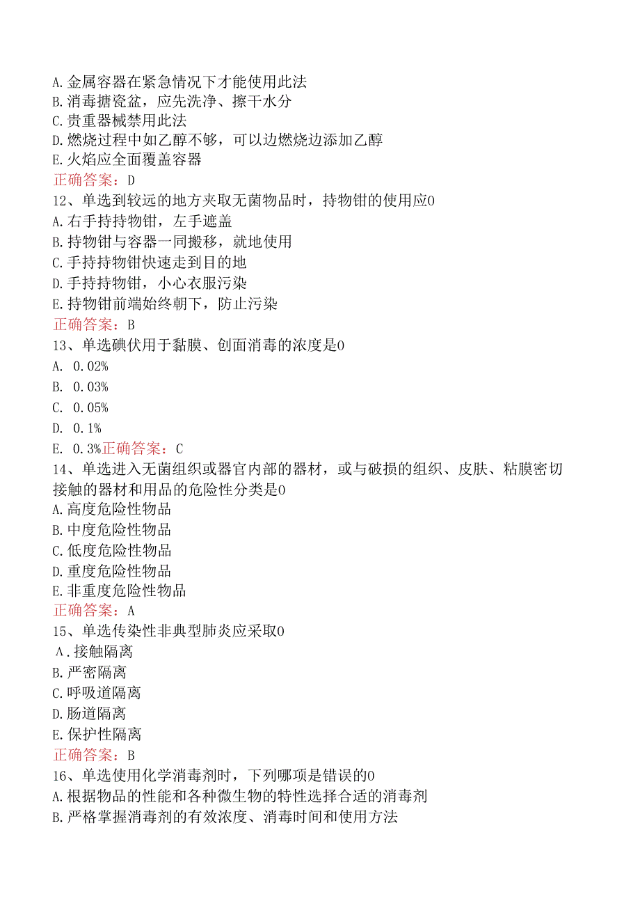 内科护理(医学高级):医院感染护理考试答案.docx_第3页