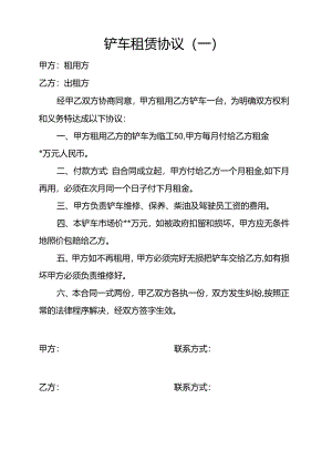铲车租赁协议2份.docx