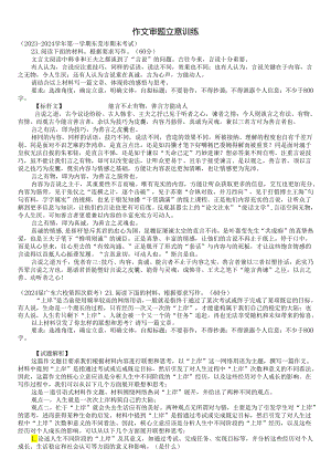 作文审题立意训练汇总.docx