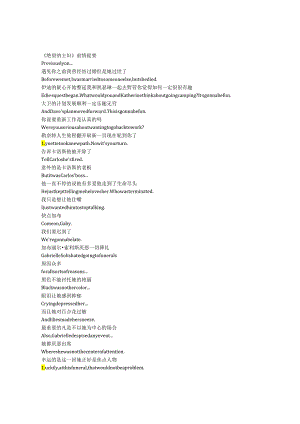Desperate Housewives《绝望的主妇》第五季第十七集完整中英文对照剧本.docx