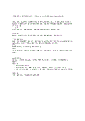 香椿浇汁鱼片（附自制料汁配方）.docx