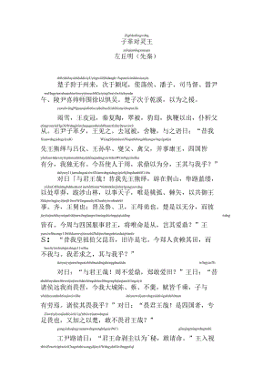 子革对灵王拼音版.docx
