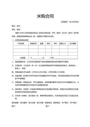 采购合同.docx