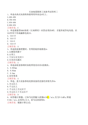 石油地震勘探工高级考试资料三.docx