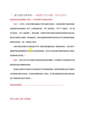 智慧医疗手术视频示教-远程高清点播直播应用方案.docx