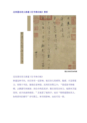 北宋林逋行书《奉白帖》赏析.docx