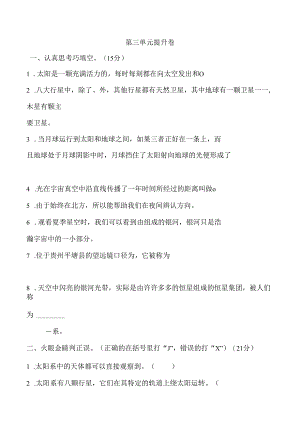 第三单元 宇宙 提升卷 科学六年级下册（教科版）.docx