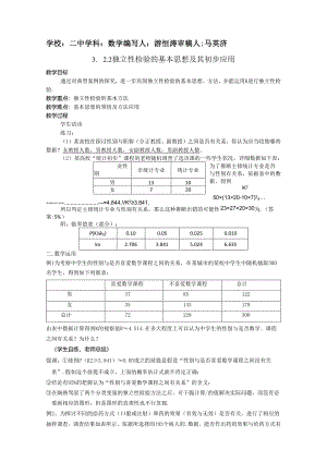 3.2.2独立性检验的基本思想及其初步应用教案.docx