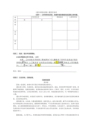《夜归者的礼物》课堂任务单.docx