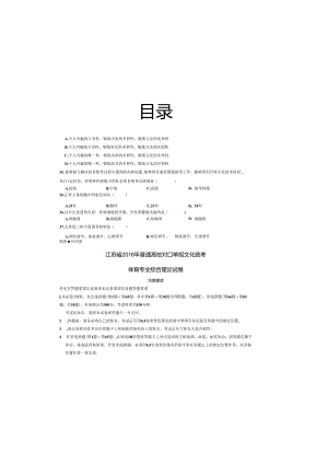 体育江苏对口单招文化综合理论试卷.docx