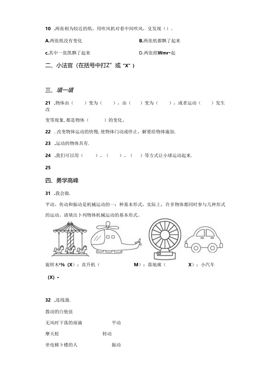 青岛版科学四年级下册第一单元物体的运动分层训练(A卷基础篇).docx_第2页
