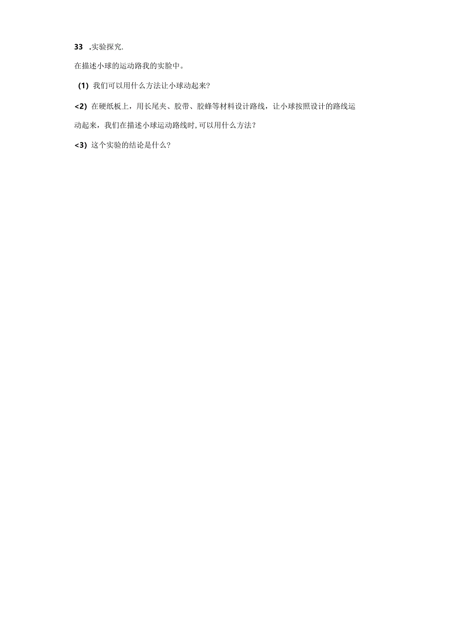 青岛版科学四年级下册第一单元物体的运动分层训练(A卷基础篇).docx_第3页