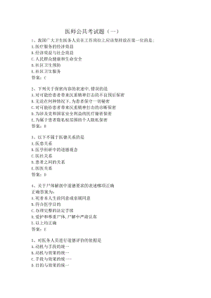 医师公共考试题（一）.docx