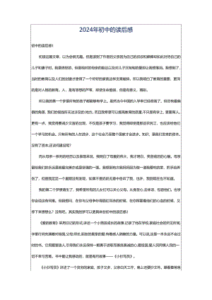 2024年初中的读后感.docx