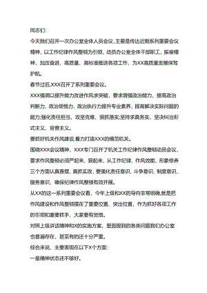 在办公室全体人员会议上的讲话.docx