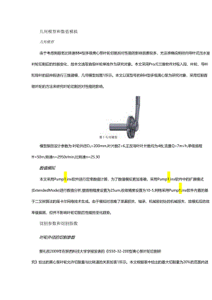 多级离心泵叶轮切割后的性能影响分析.docx