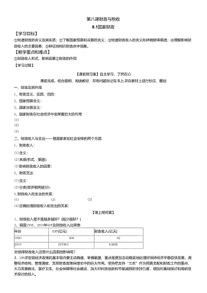 3.8.1国家财政导学案.docx
