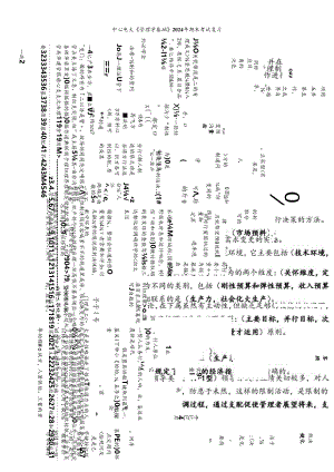 电大20242024年度管理学基础考试题库.docx