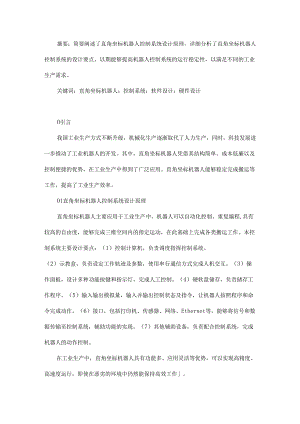 直角坐标机器人控制系统设计与研究.docx