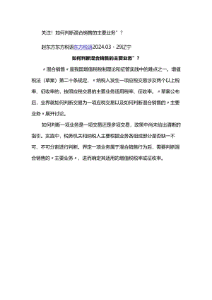 关注！如何判断混合销售的主要业务”？.docx