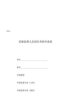 2、学历、学位、专业技术职务填写最高学历(最高学历为非工程类的-.docx