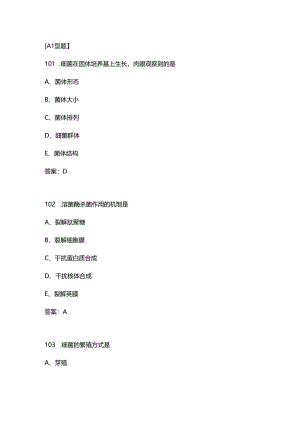 2018年全国执业兽医资格考试试题（上午卷）预防科目.docx