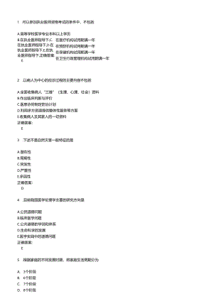 2022～2023乡村医生考试题库及答案参考50.docx