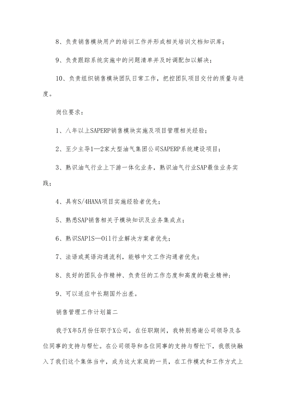 销售管理岗位职责.docx_第2页