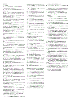 电大管理会计小抄(2024).docx
