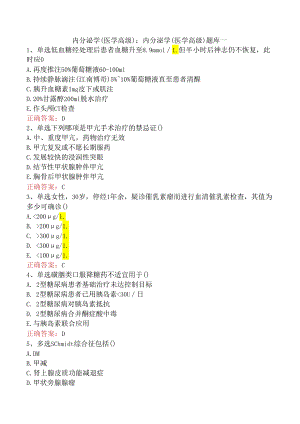 内分泌学(医学高级)：内分泌学(医学高级)题库一.docx