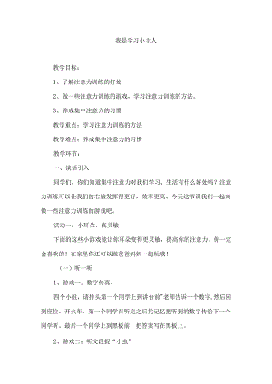 一年级综合实践 我是学习小主人.docx