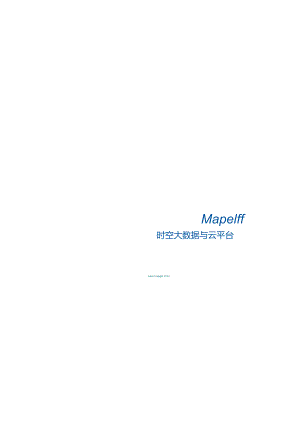 MapGIS时空大数据与云平台.docx
