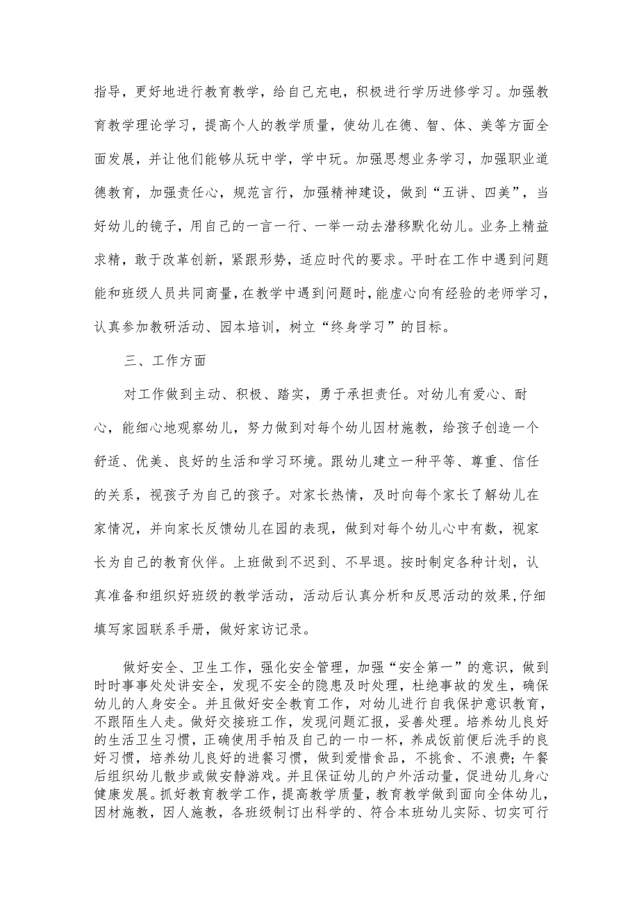关于幼儿教师工作计划5篇.docx_第2页