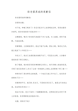 给老婆真诚的道歉信.docx