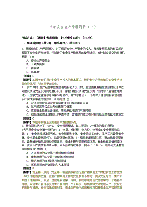往年安全生产管理题目(含四卷).docx
