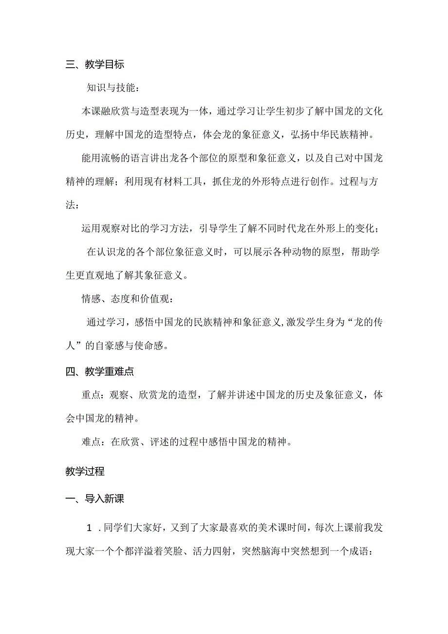 新课标下美术创新教学:《中国龙》教学设计.docx_第2页