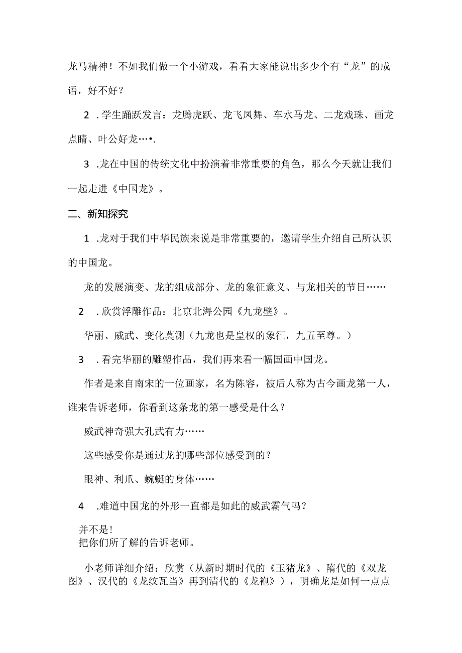 新课标下美术创新教学:《中国龙》教学设计.docx_第3页