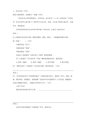 3综合运用——名著导读.docx
