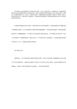 钻齿模具的优化设计你了解吗？ - 副本.docx