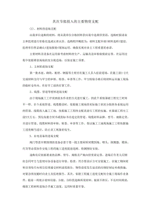 2拟投入的主要物资计划.docx