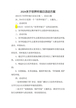 2024关于世界环境日活动方案.docx