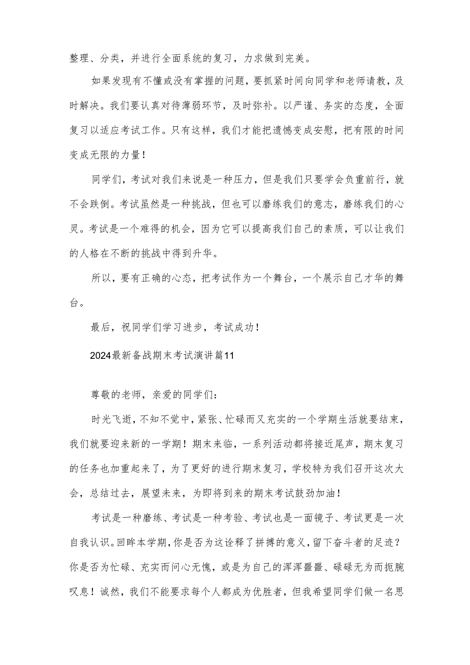 2024备战期末考试演讲(35篇).docx_第3页