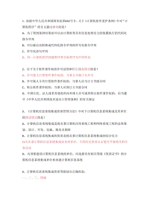 系统集成项目经理D组课程练习题2024.9.5整理.docx